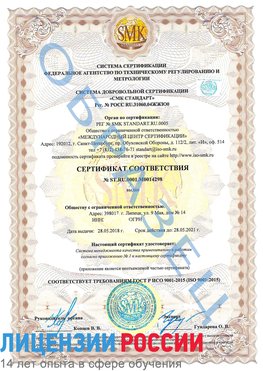 Образец сертификата соответствия Краснознаменск Сертификат ISO 9001